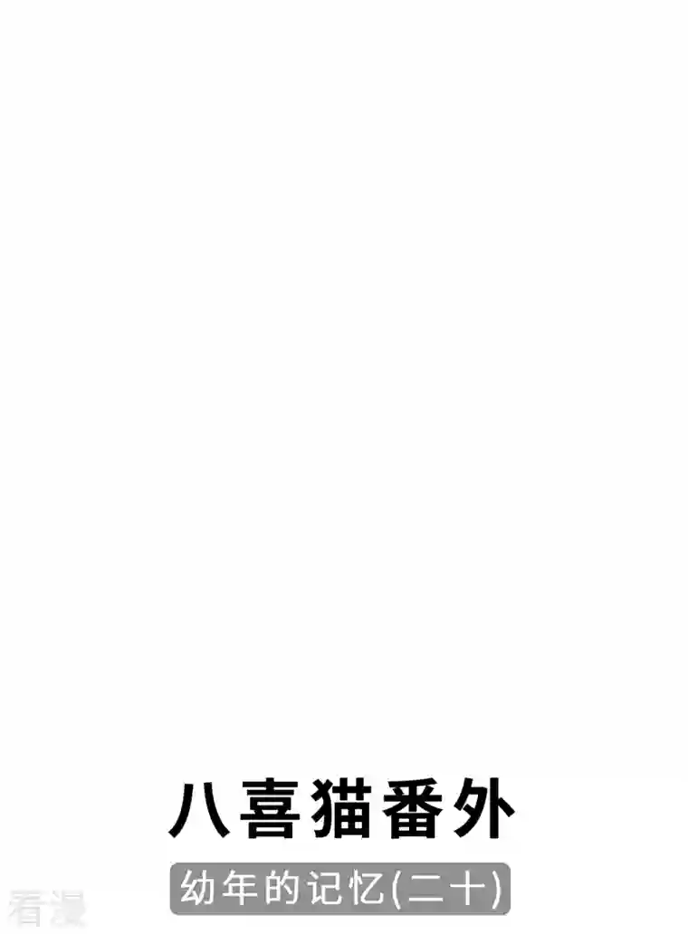 吾本是猫第99话 硝烟