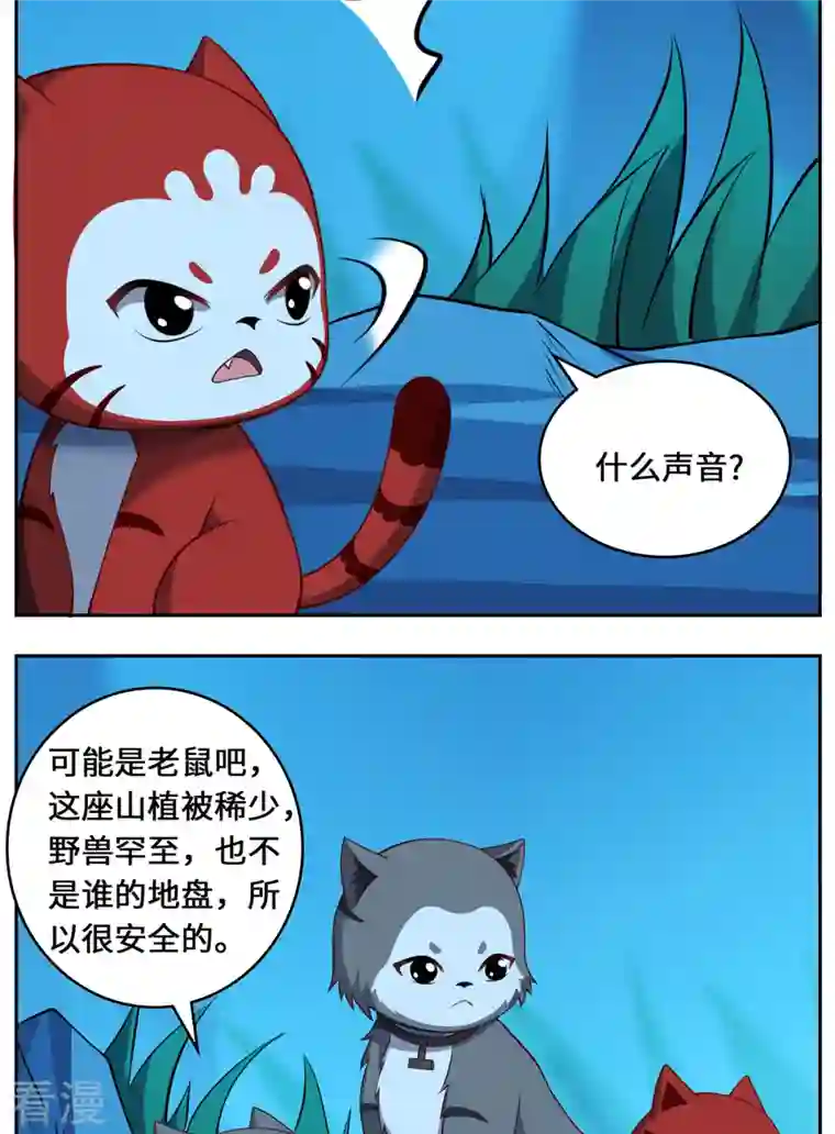 吾本是猫第99话 硝烟
