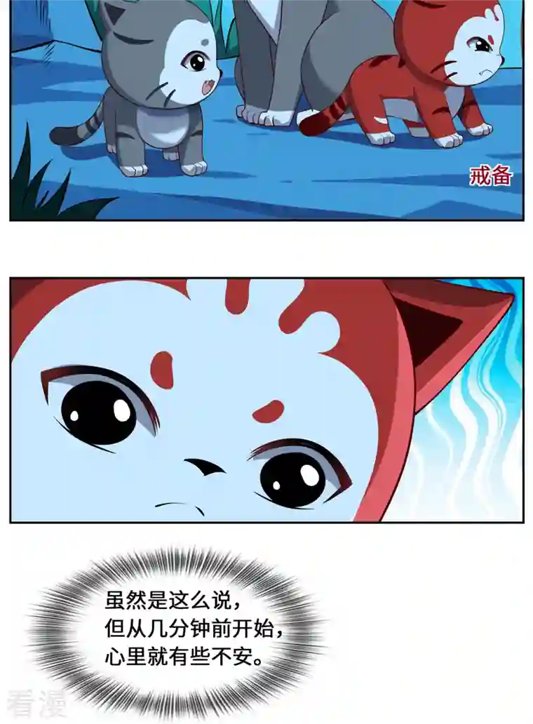 吾本是猫第99话 硝烟