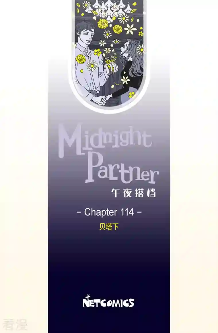 午夜搭档第114话 贝㙮 下5
