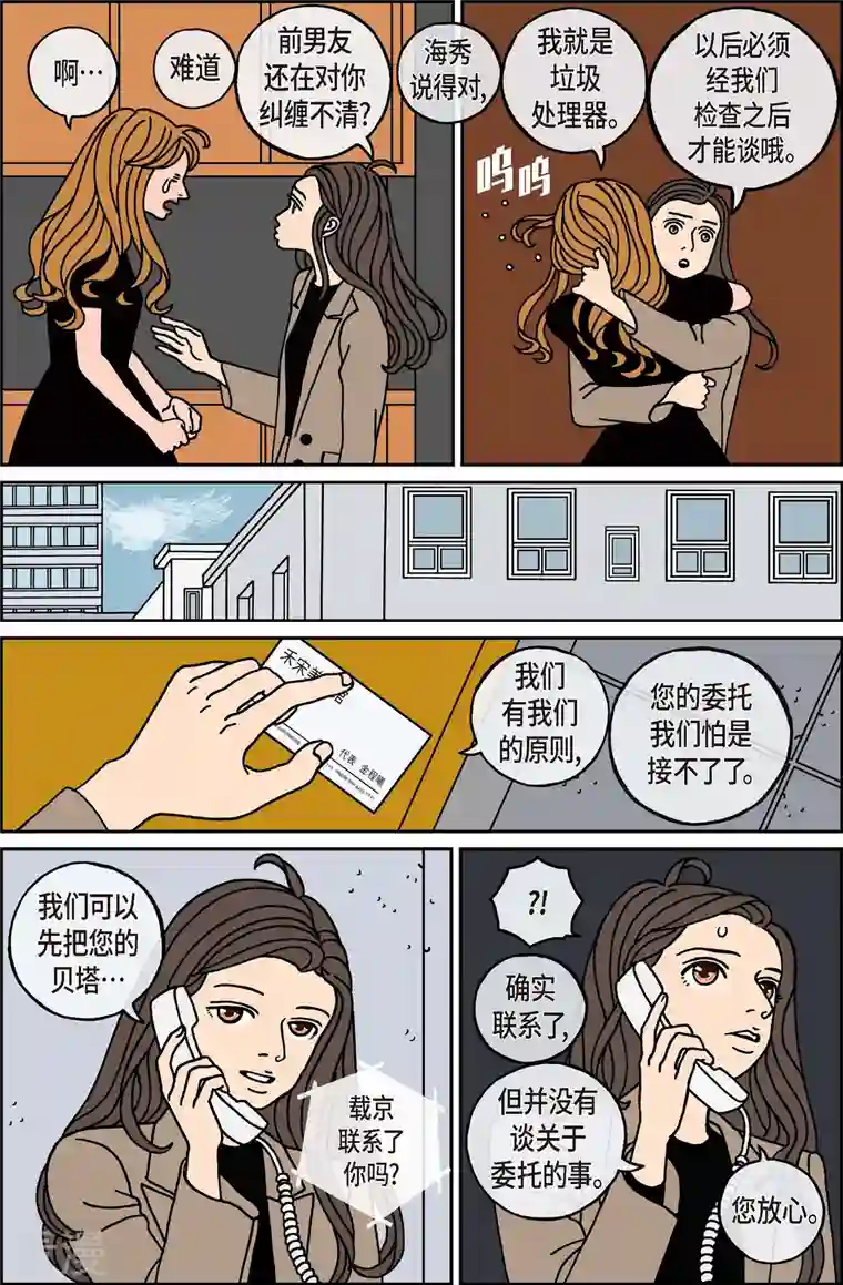 午夜搭档第114话 贝㙮 下5