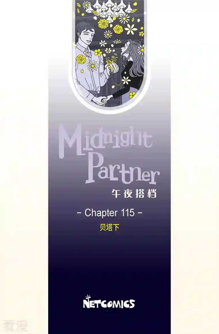 午夜搭档第115话 贝㙮 下6