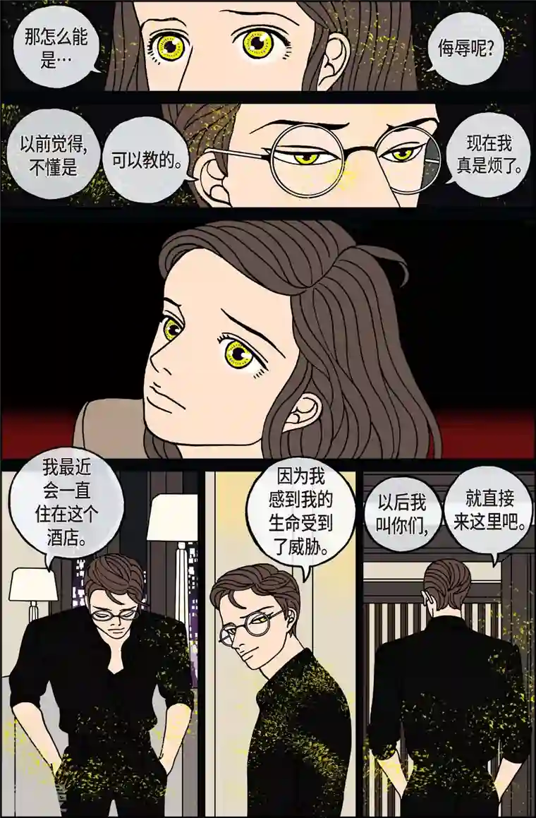午夜搭档第115话 贝㙮 下6