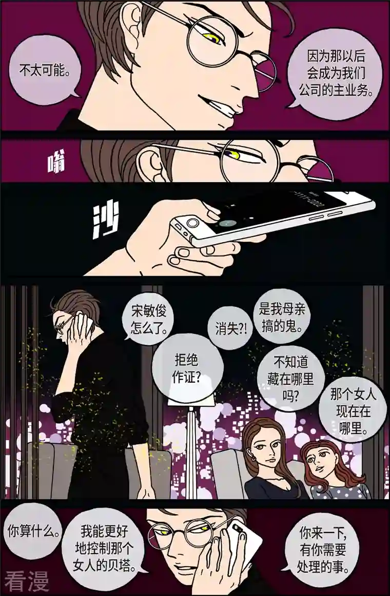 午夜搭档第115话 贝㙮 下6
