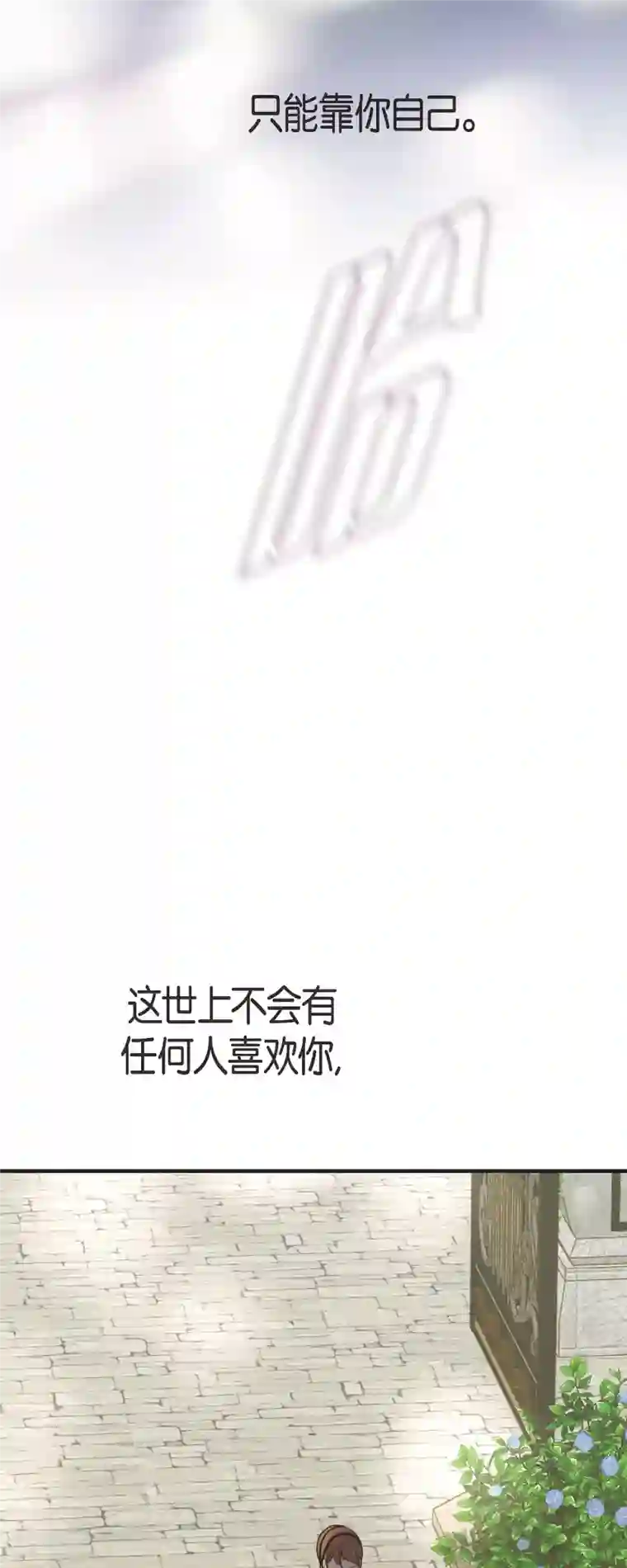 生存婚姻第78话 随之而来的不安