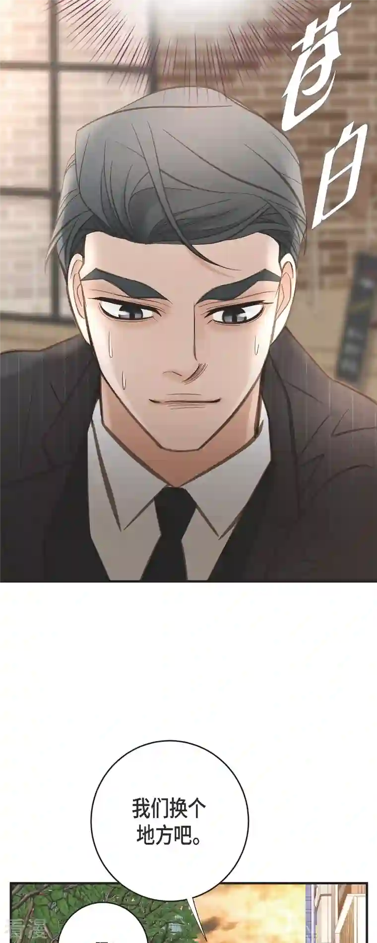 生存婚姻第78话 随之而来的不安