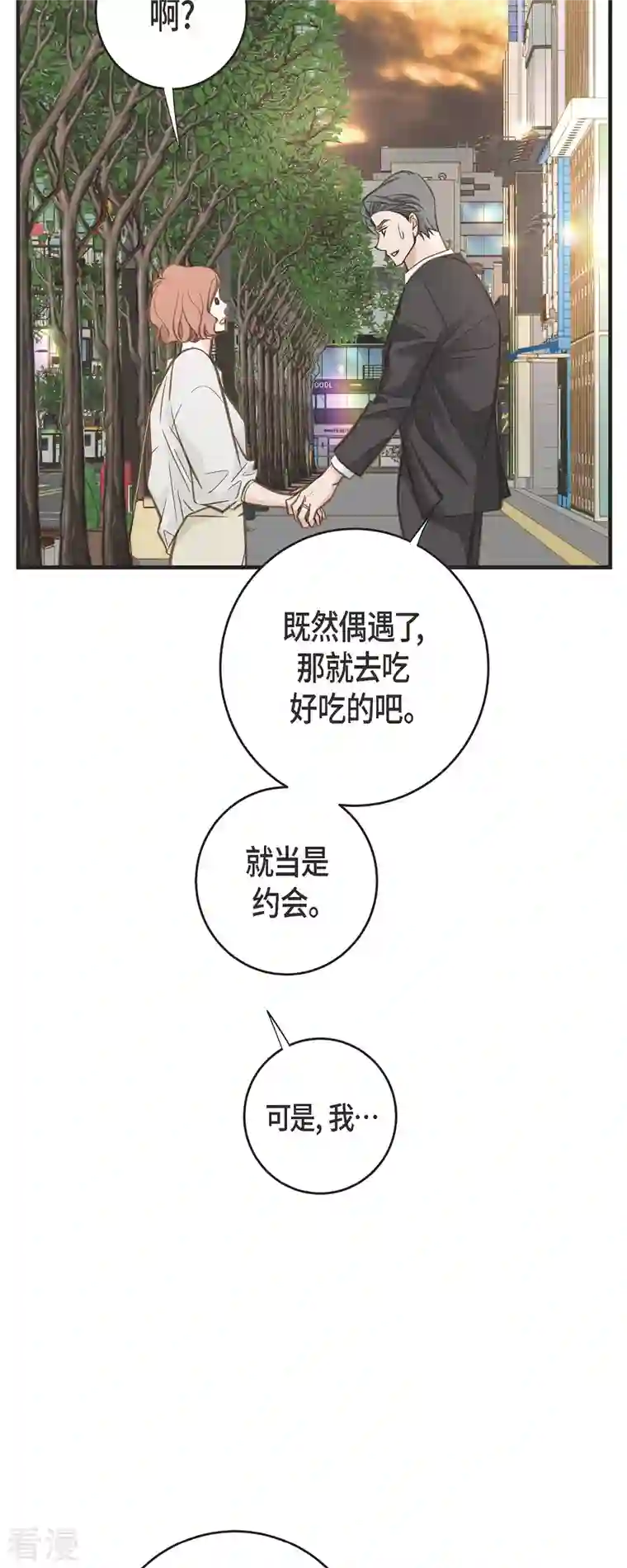 生存婚姻第78话 随之而来的不安