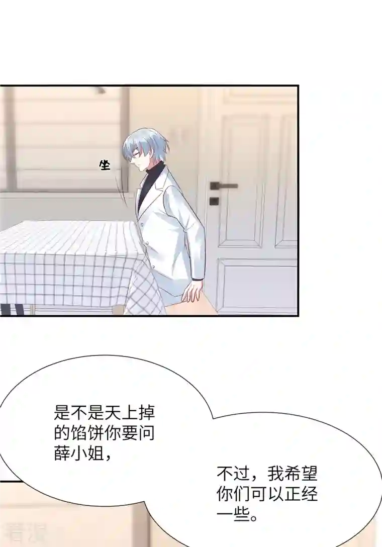 独家占有：姬少的腹黑娇妻第93话 他也许有点可靠