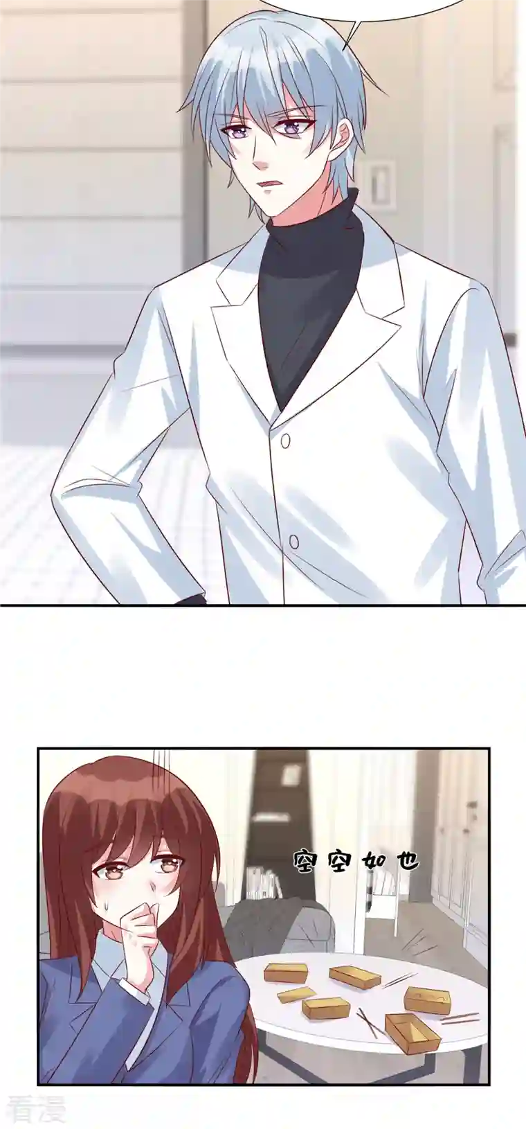 独家占有：姬少的腹黑娇妻第93话 他也许有点可靠