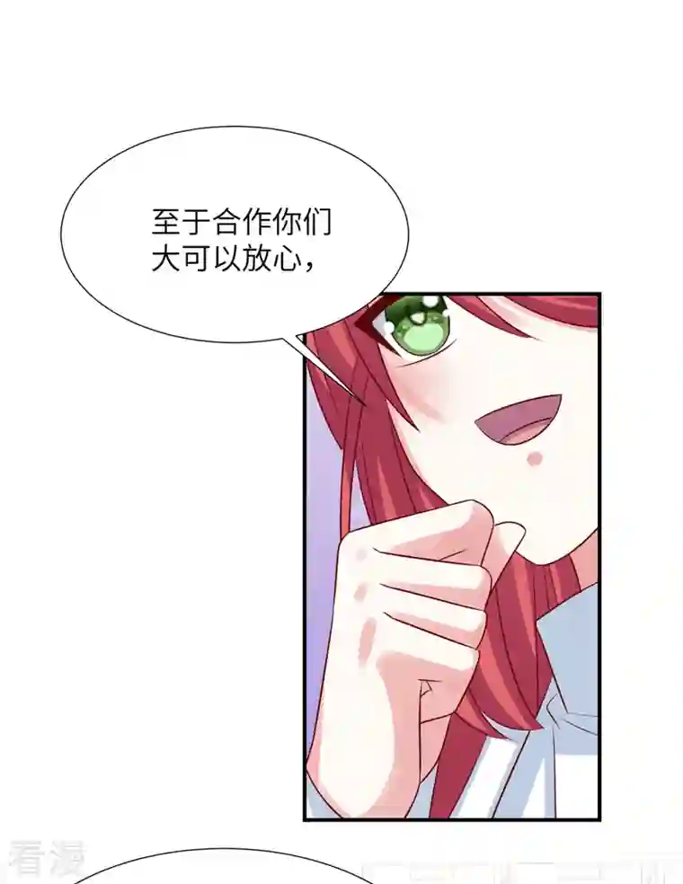 独家占有：姬少的腹黑娇妻第93话 他也许有点可靠