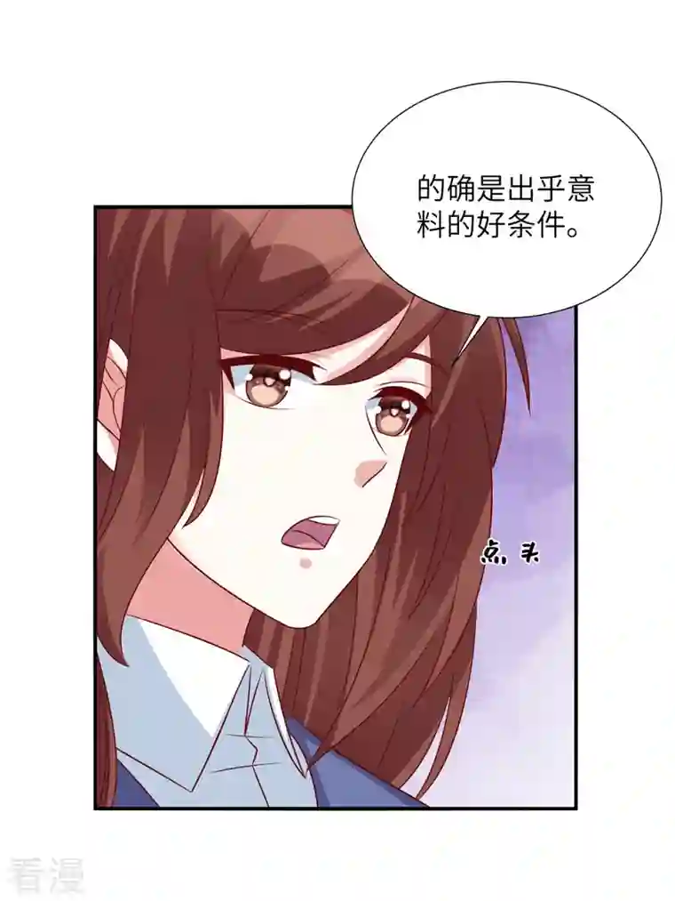 独家占有：姬少的腹黑娇妻第93话 他也许有点可靠