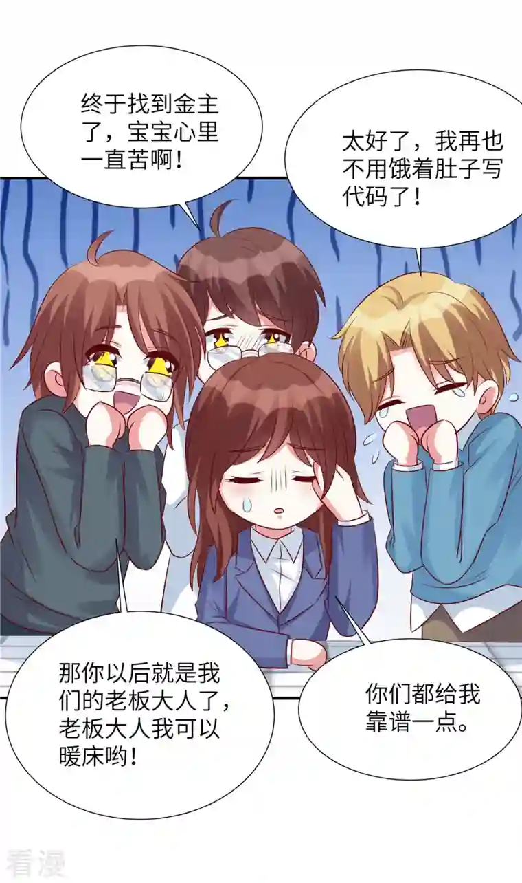 独家占有：姬少的腹黑娇妻第93话 他也许有点可靠