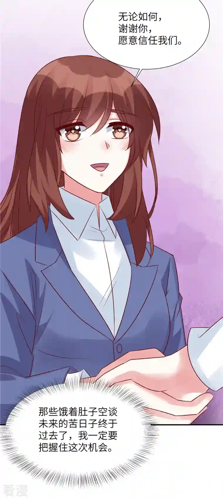 独家占有：姬少的腹黑娇妻第93话 他也许有点可靠