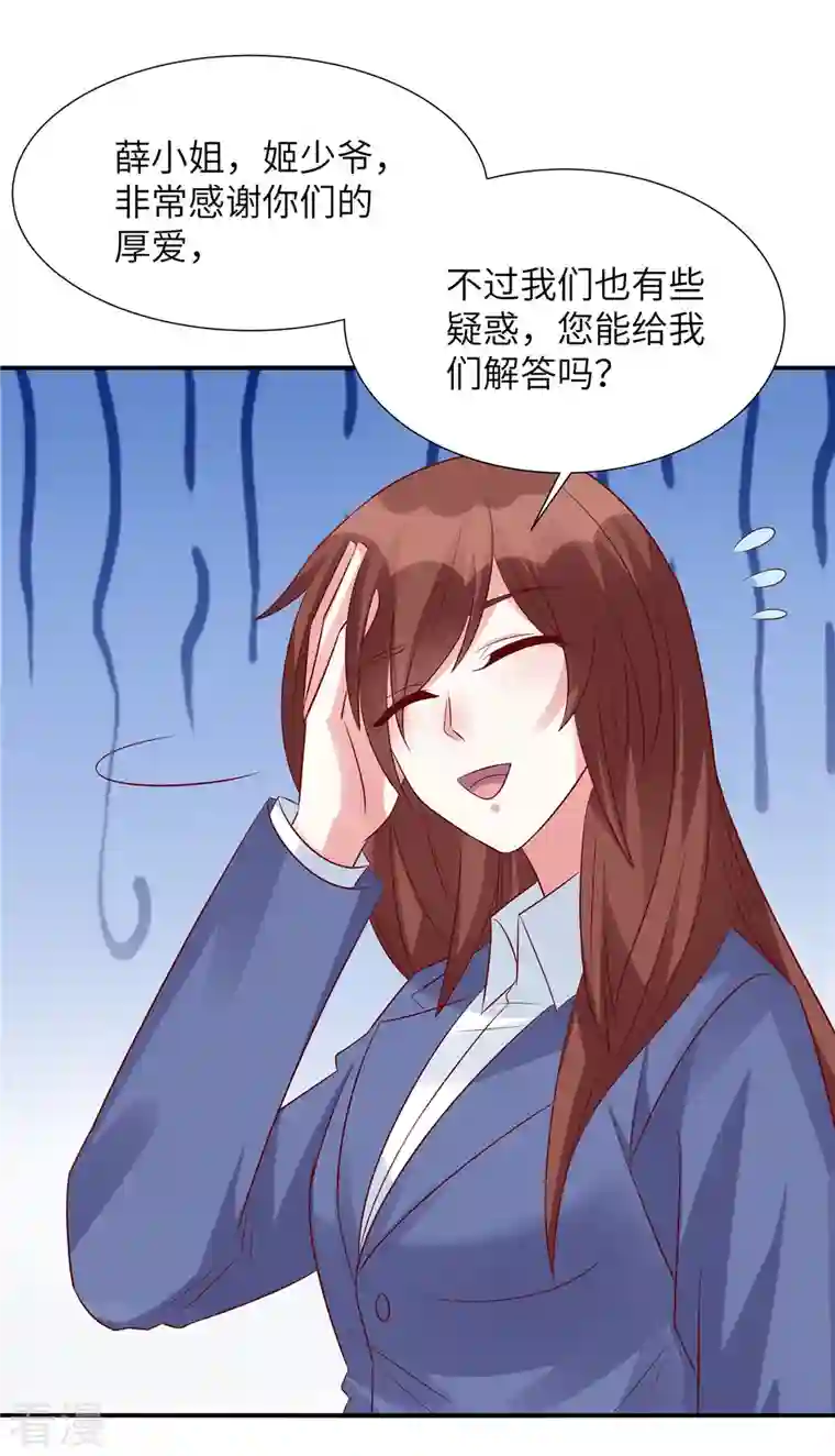独家占有：姬少的腹黑娇妻第93话 他也许有点可靠
