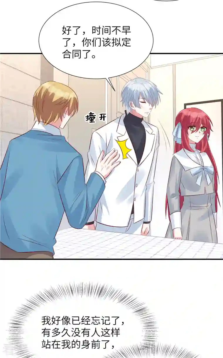 独家占有：姬少的腹黑娇妻第93话 他也许有点可靠