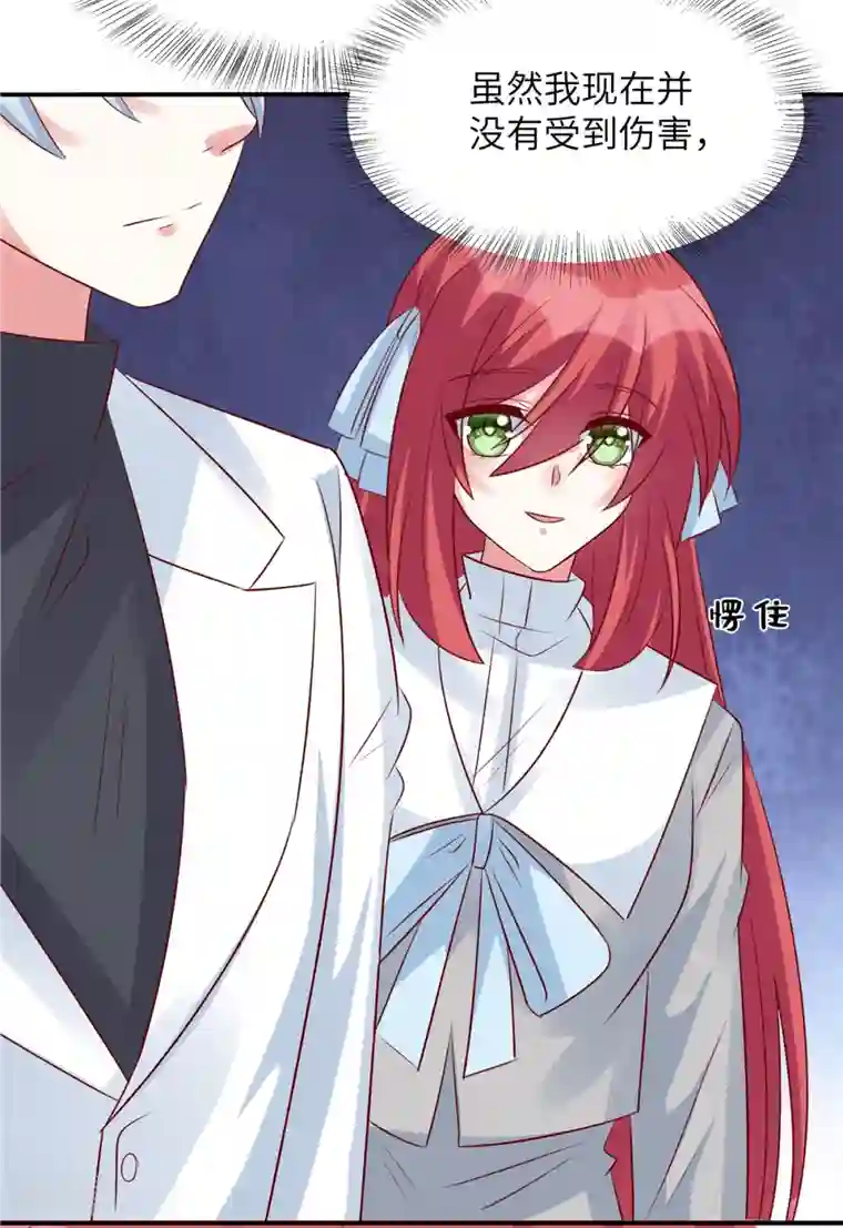独家占有：姬少的腹黑娇妻第93话 他也许有点可靠
