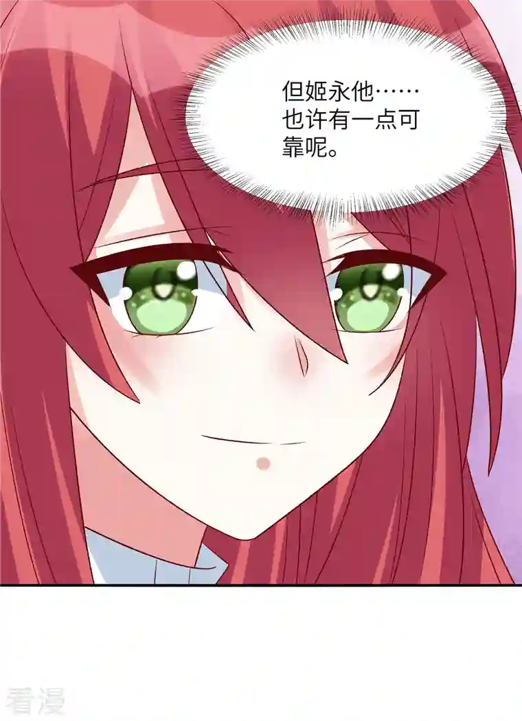 独家占有：姬少的腹黑娇妻第93话 他也许有点可靠