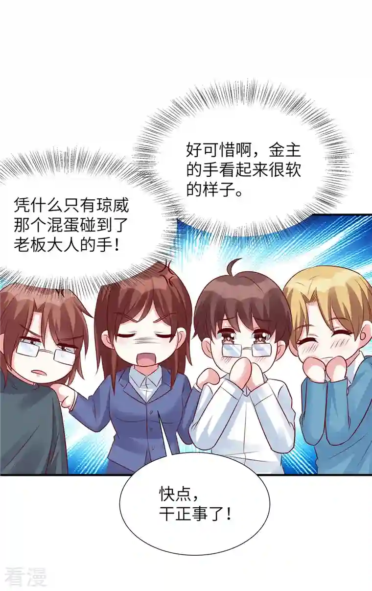 独家占有：姬少的腹黑娇妻第93话 他也许有点可靠