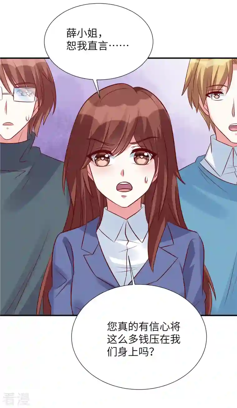 独家占有：姬少的腹黑娇妻第93话 他也许有点可靠