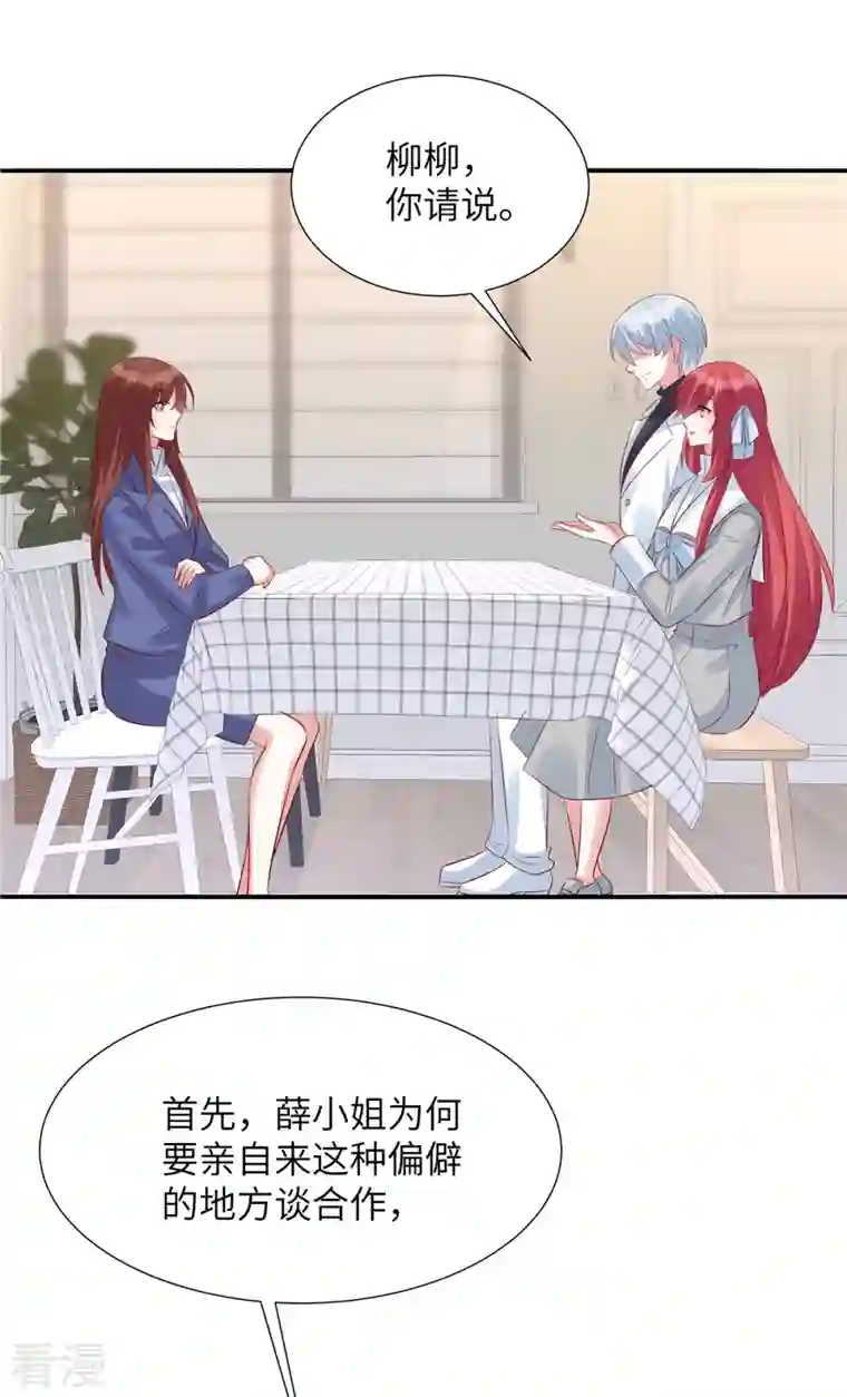 独家占有：姬少的腹黑娇妻第93话 他也许有点可靠