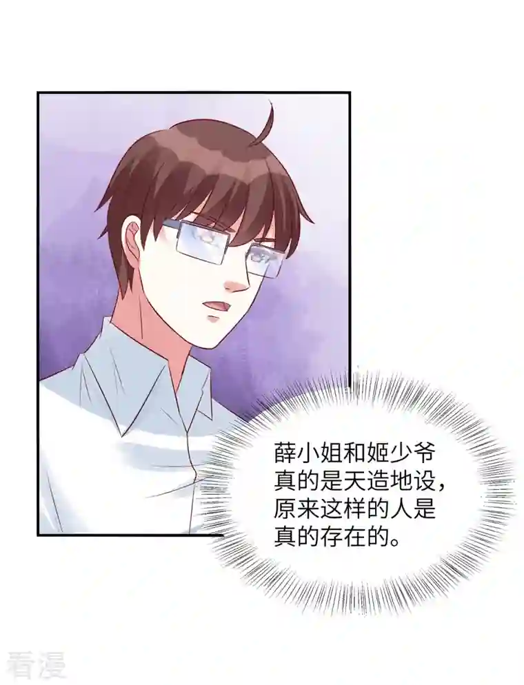 独家占有：姬少的腹黑娇妻第93话 他也许有点可靠
