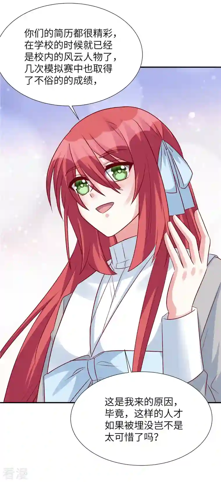 独家占有：姬少的腹黑娇妻第93话 他也许有点可靠