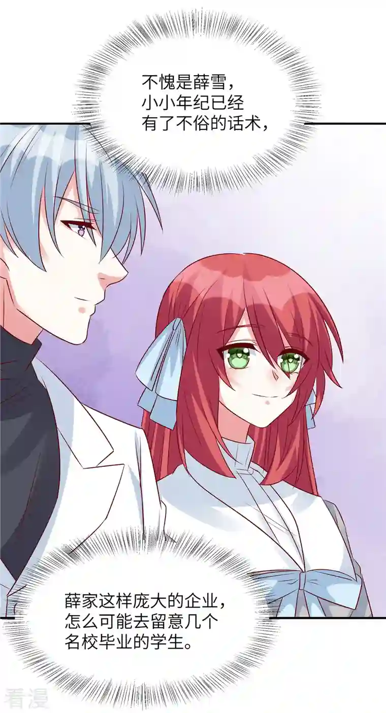 独家占有：姬少的腹黑娇妻第93话 他也许有点可靠