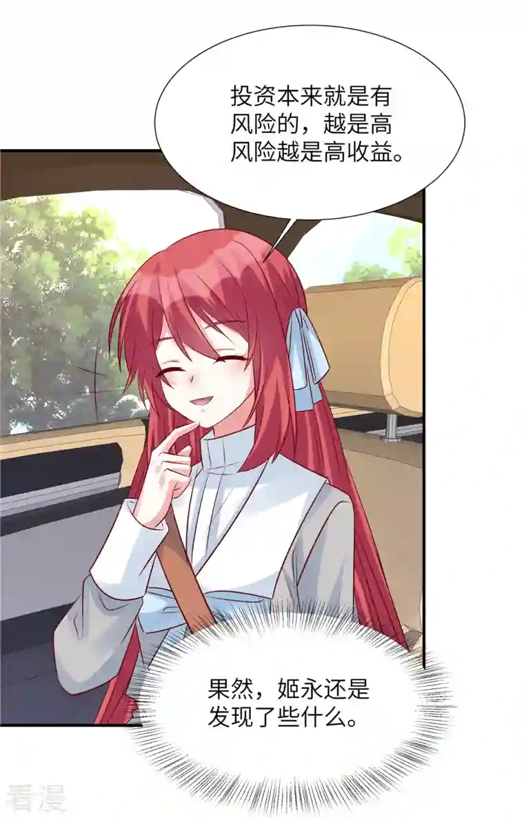 独家占有：姬少的腹黑娇妻第94话 各怀绝技