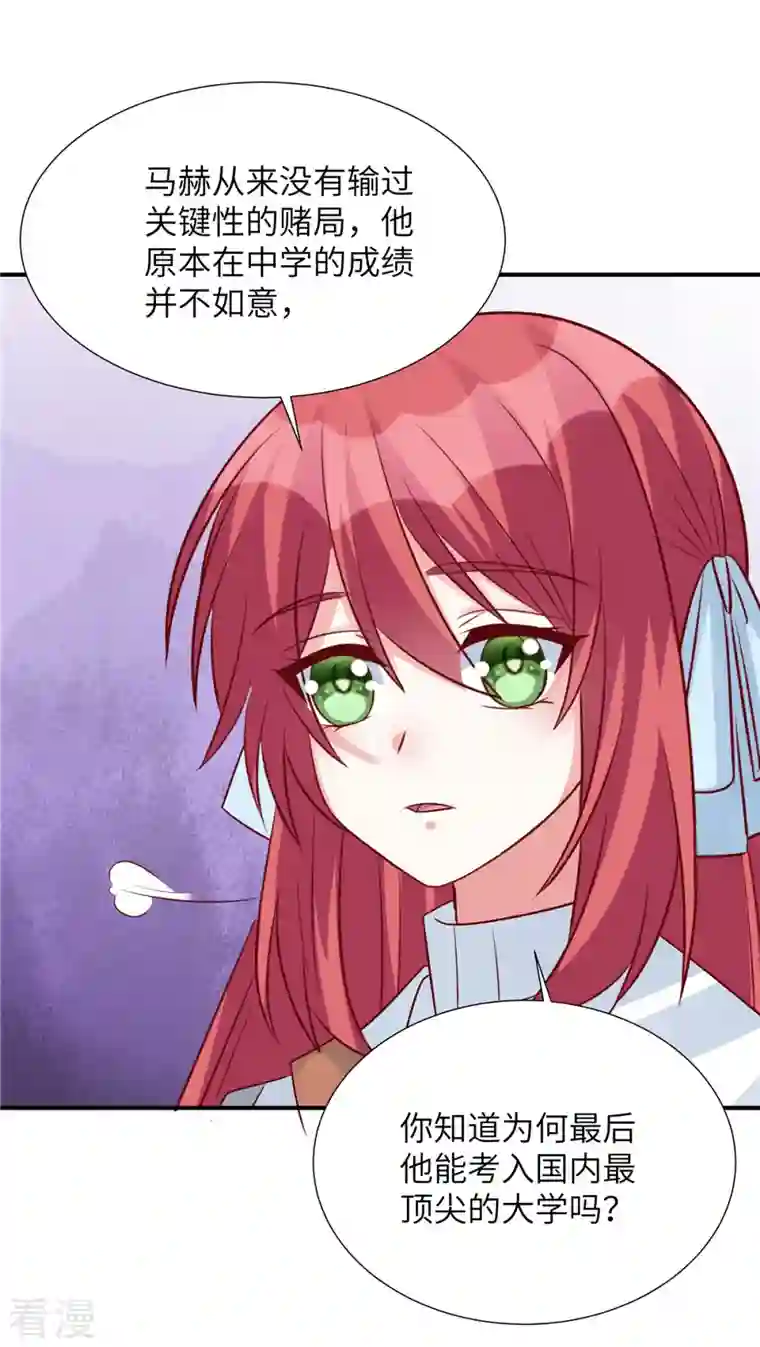 独家占有：姬少的腹黑娇妻第94话 各怀绝技