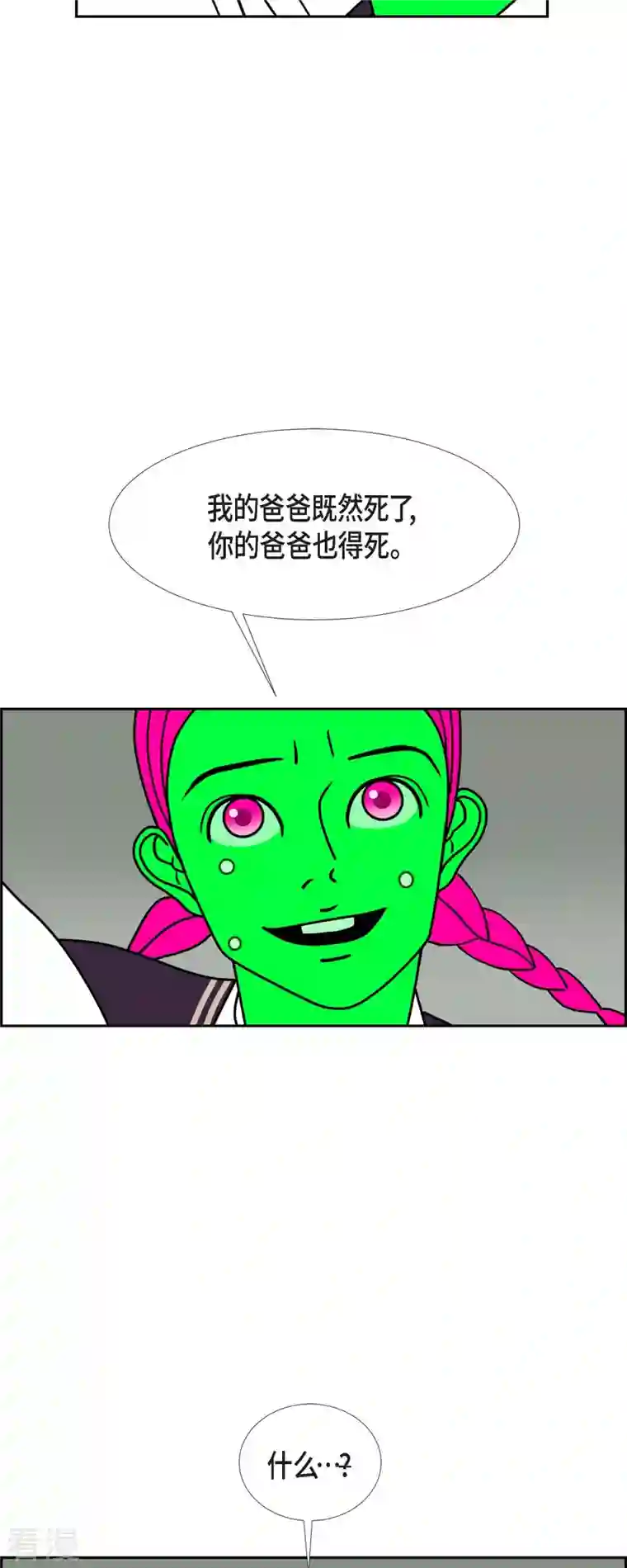 红蓝之眼第58话 沸点3