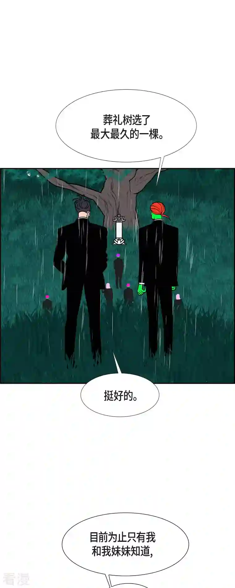 红蓝之眼第58话 沸点3