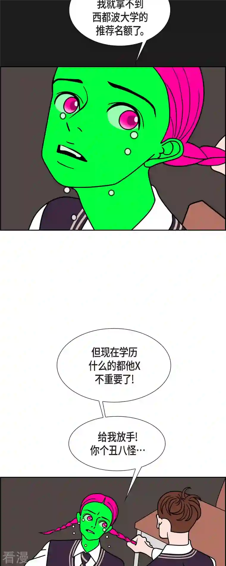 红蓝之眼第58话 沸点3