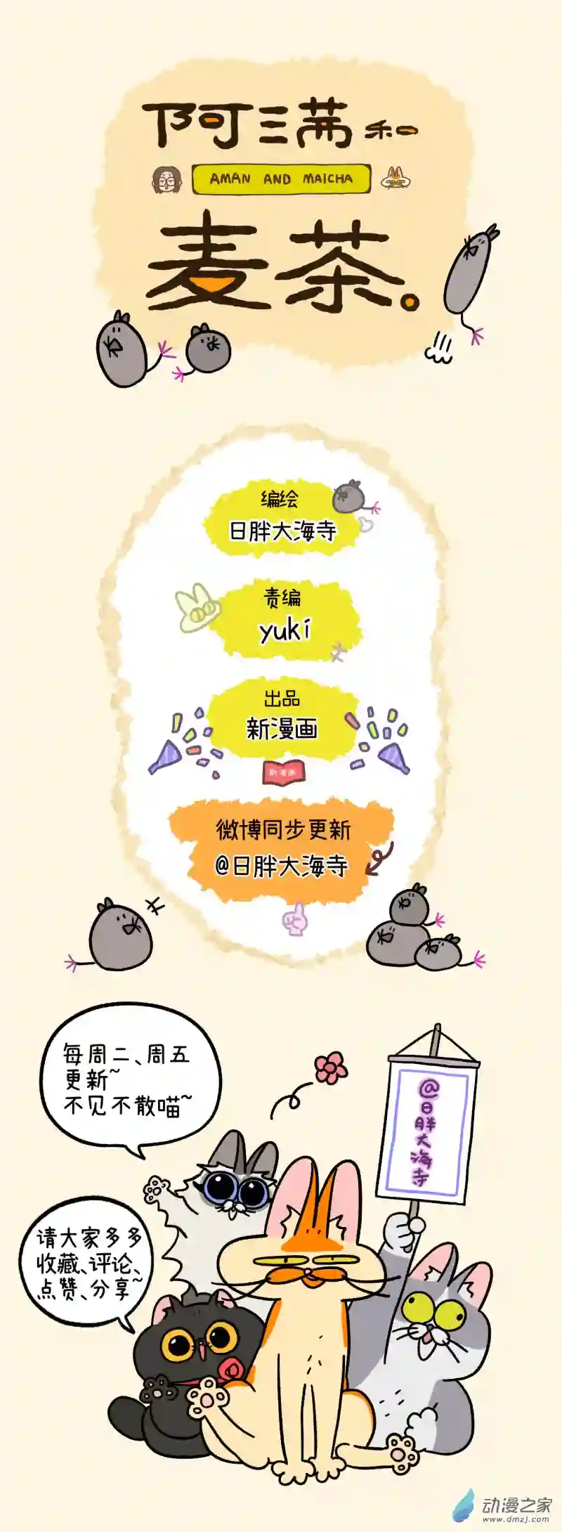 阿满和麦茶第98话上 当糙汉来敲门（上）