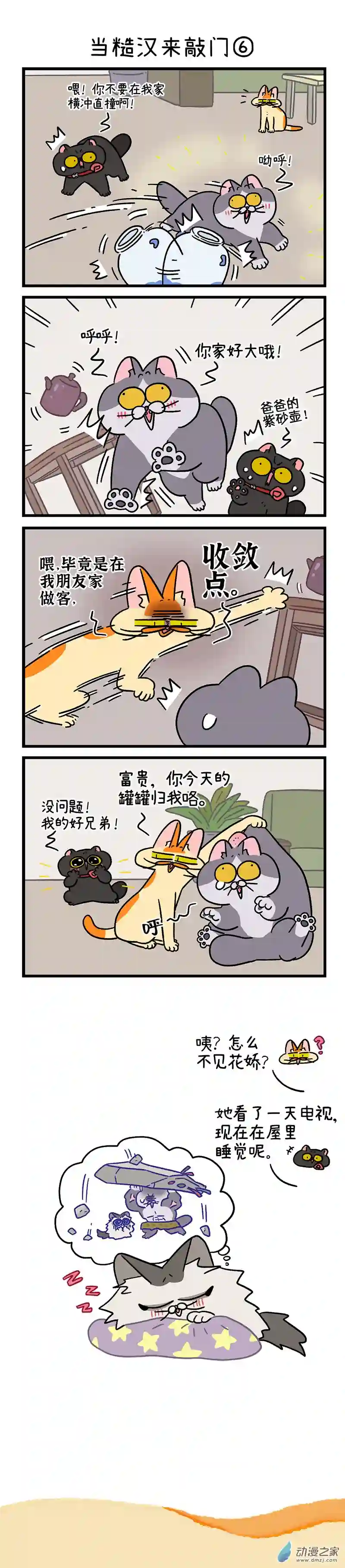 阿满和麦茶第98话下 当糙汉来敲门（下）