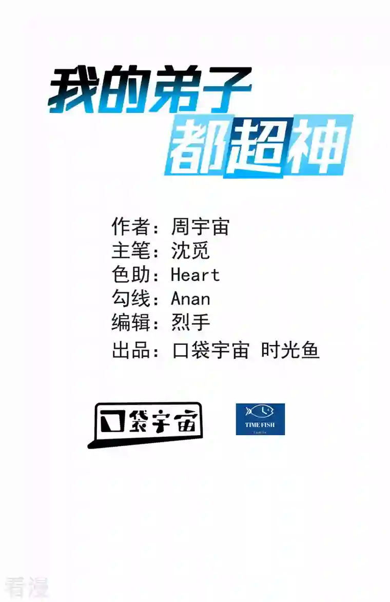 我的弟子都超神第169话 史上最强一铲！