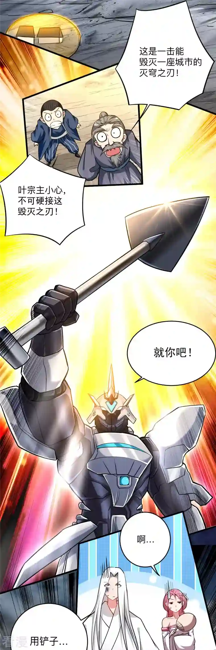 我的弟子都超神第169话 史上最强一铲！