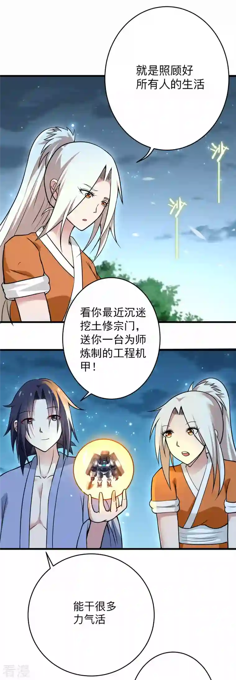 我的弟子都超神第169话 史上最强一铲！