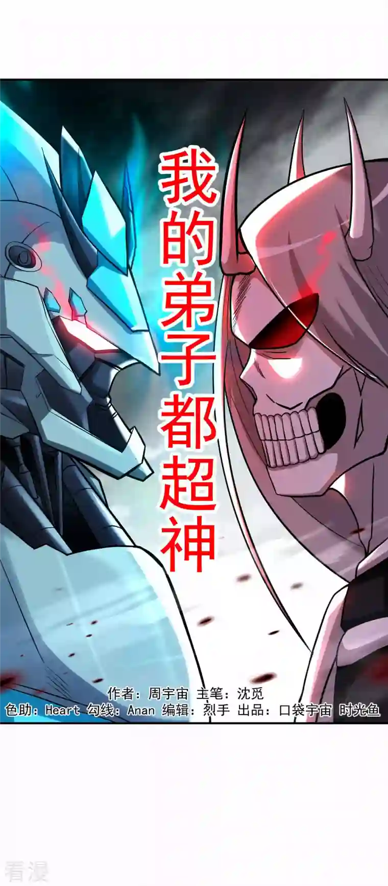 我的弟子都超神第170话 击穿宇宙的高阶技能