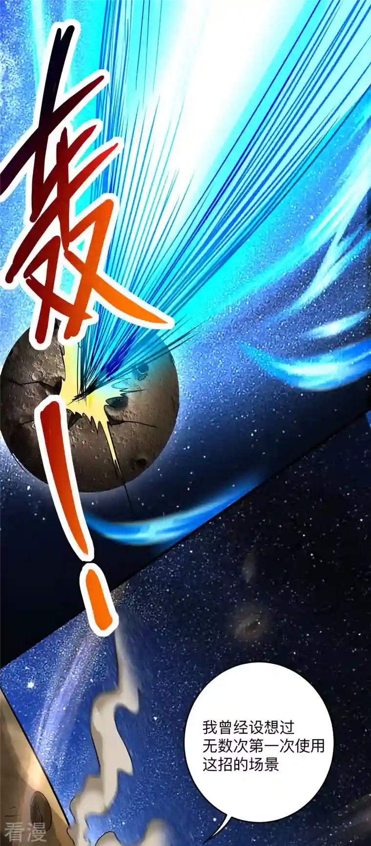 我的弟子都超神第170话 击穿宇宙的高阶技能