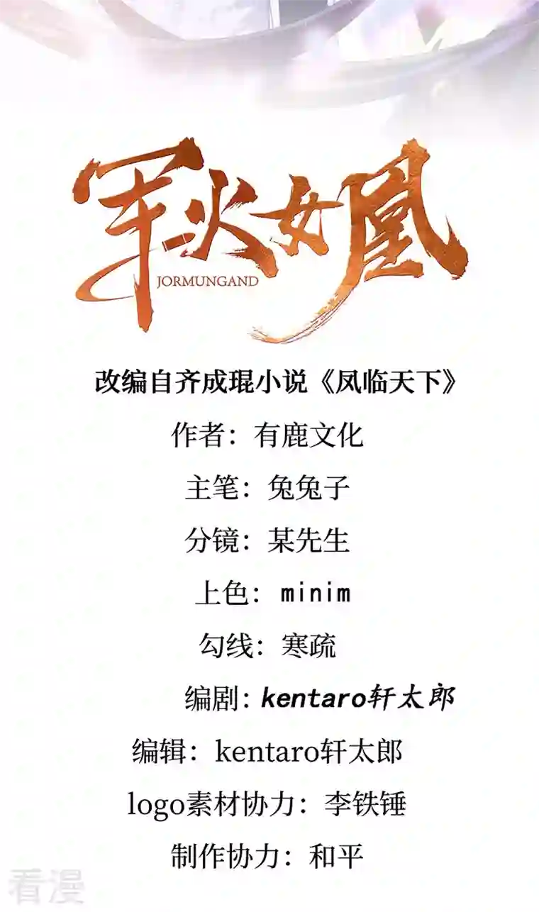军火女凰第157话 恋爱甜似巧克力
