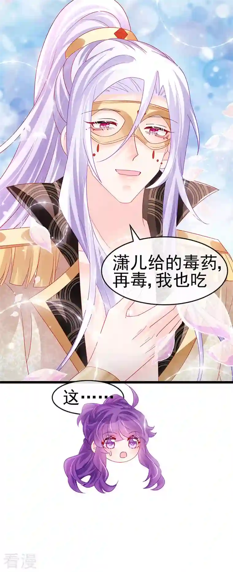军火女凰第157话 恋爱甜似巧克力