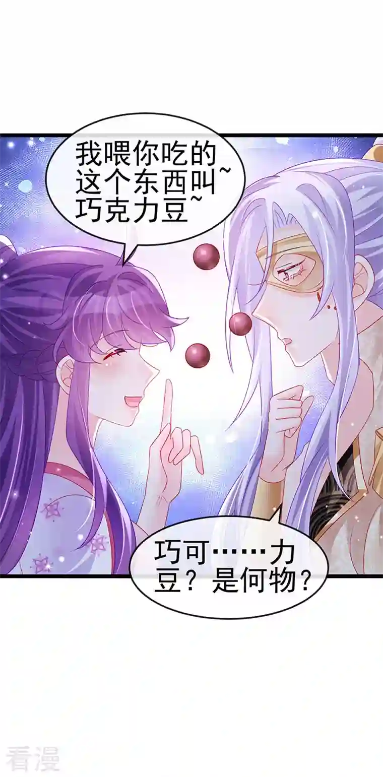 军火女凰第157话 恋爱甜似巧克力