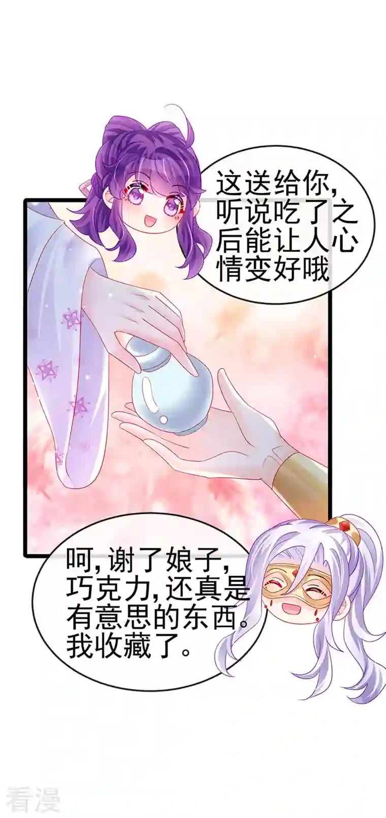 军火女凰第157话 恋爱甜似巧克力