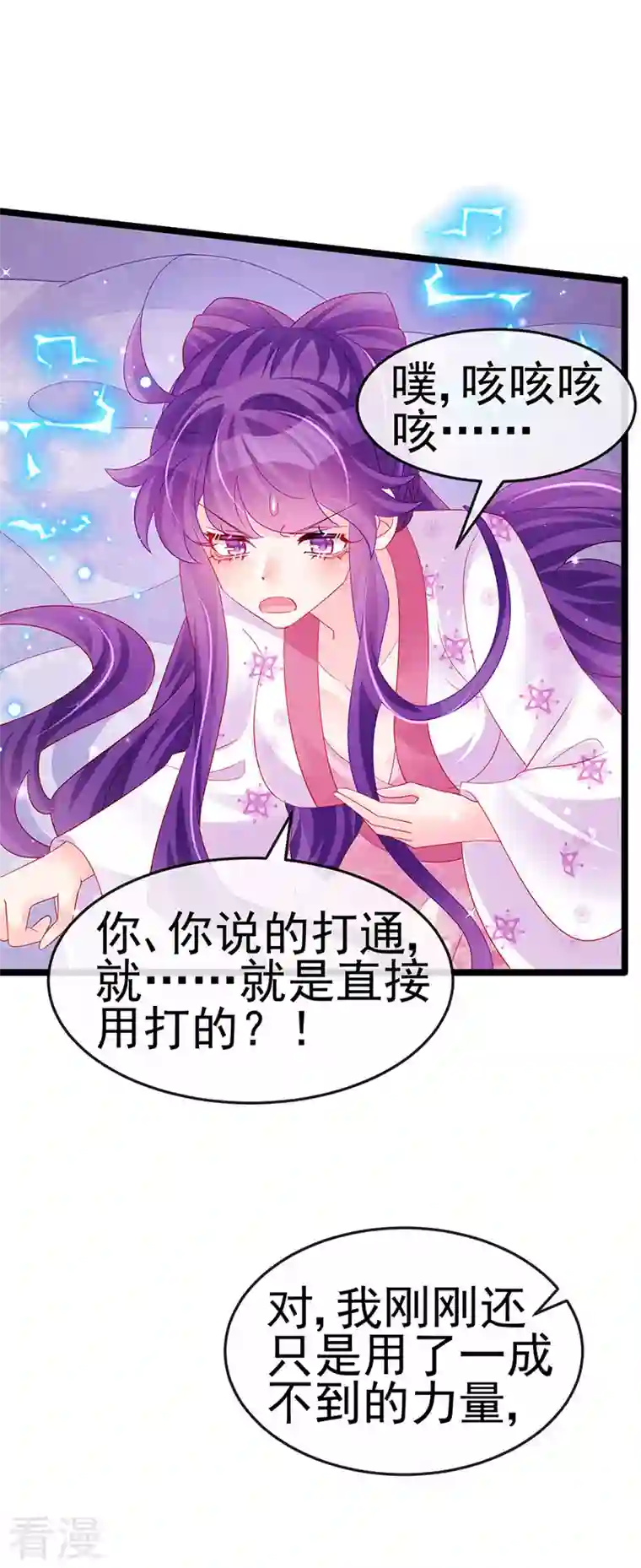 军火女凰第157话 恋爱甜似巧克力