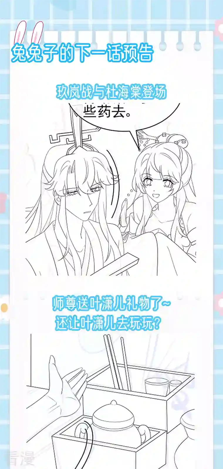 军火女凰第157话 恋爱甜似巧克力