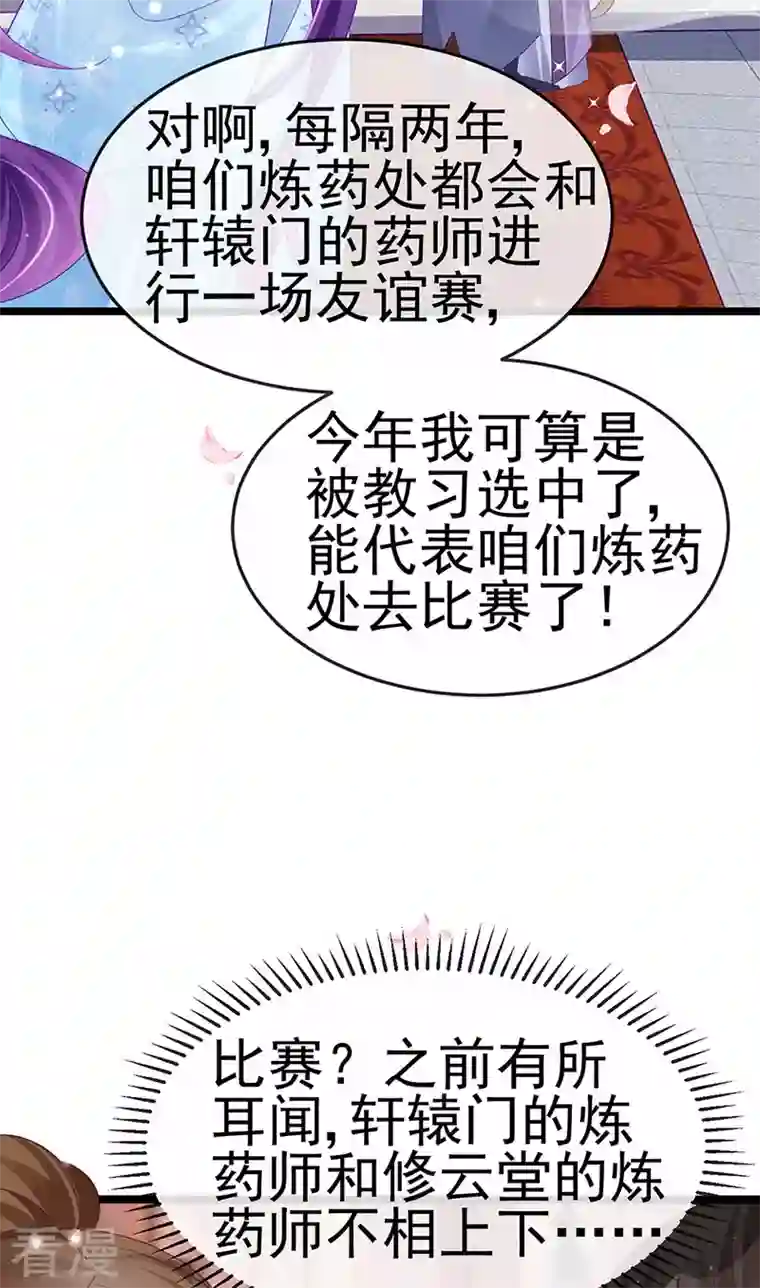 军火女凰第158话 师尊秘宝随便玩玩