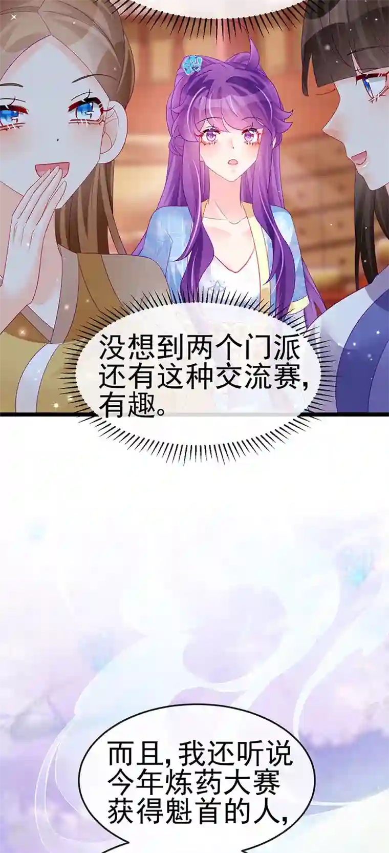 军火女凰第158话 师尊秘宝随便玩玩