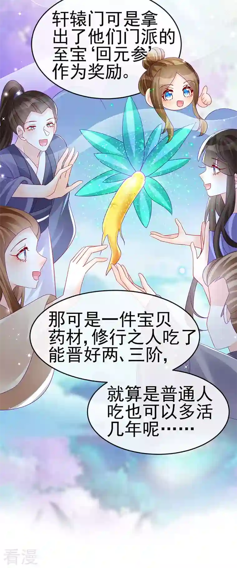军火女凰第158话 师尊秘宝随便玩玩