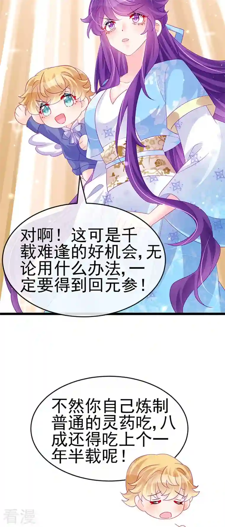 军火女凰第158话 师尊秘宝随便玩玩