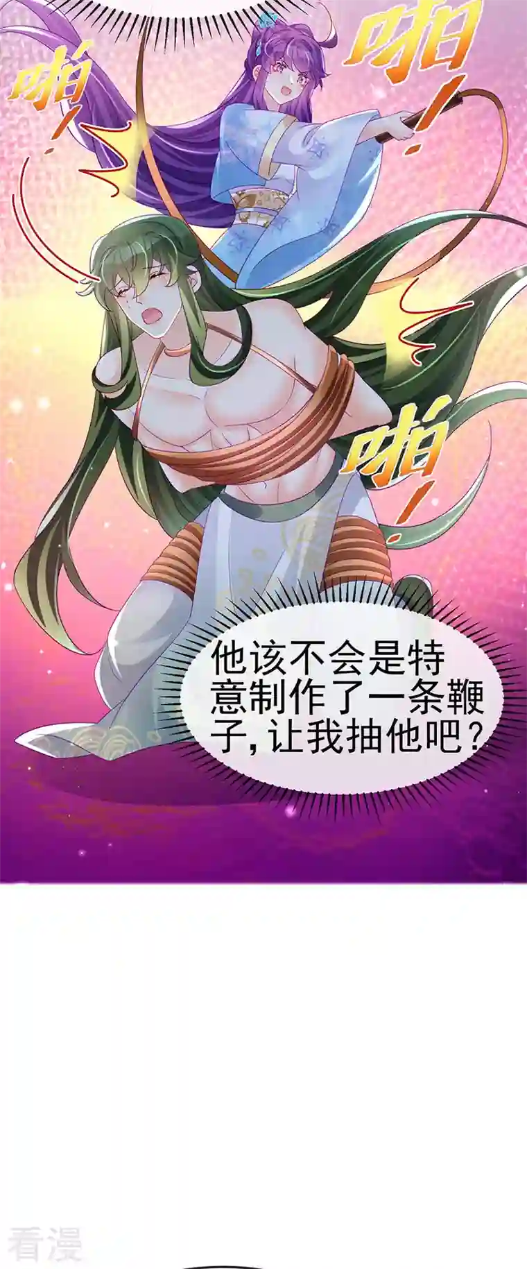 军火女凰第158话 师尊秘宝随便玩玩